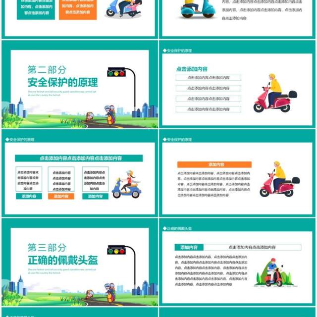 全国各地开展一盔一带安全守护行动动态PPT模板 全国各地开展一盔一带安全守护行动动态PPT模板