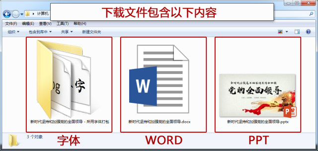 新时代坚持和加强党的全面领导党课ppt