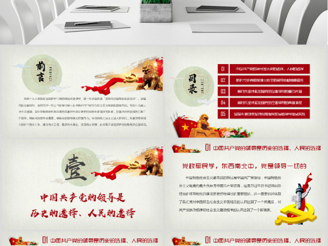 新时代坚持和加强党的全面领导党课ppt 新时代坚持和加强党的全面领导党课ppt