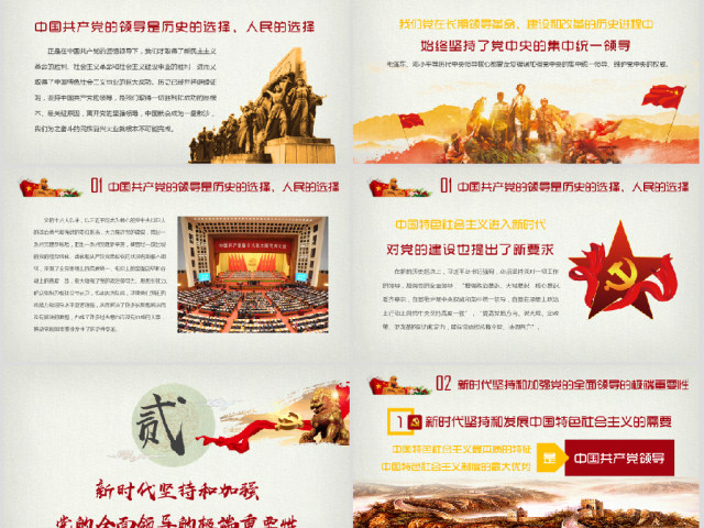 新时代坚持和加强党的全面领导党课ppt 新时代坚持和加强党的全面领导党课ppt