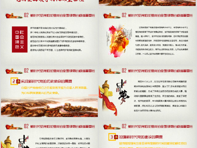 新时代坚持和加强党的全面领导党课ppt 新时代坚持和加强党的全面领导党课ppt