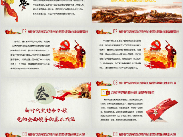 新时代坚持和加强党的全面领导党课ppt 新时代坚持和加强党的全面领导党课ppt
