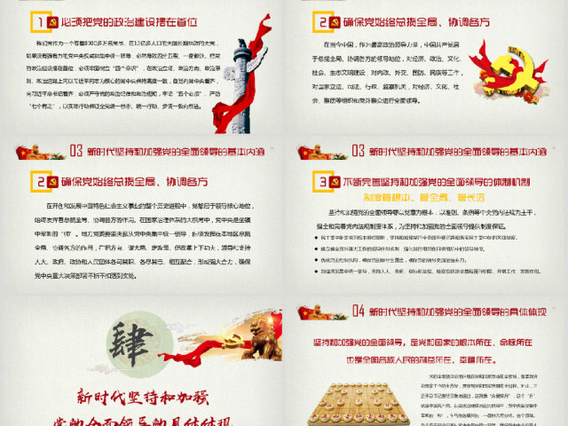 新时代坚持和加强党的全面领导党课ppt 新时代坚持和加强党的全面领导党课ppt