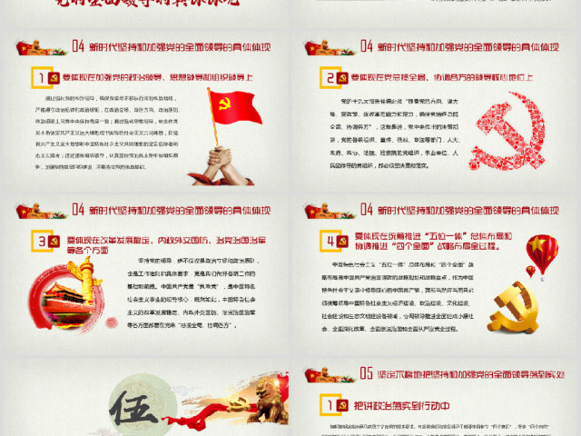 新时代坚持和加强党的全面领导党课ppt 新时代坚持和加强党的全面领导党课ppt
