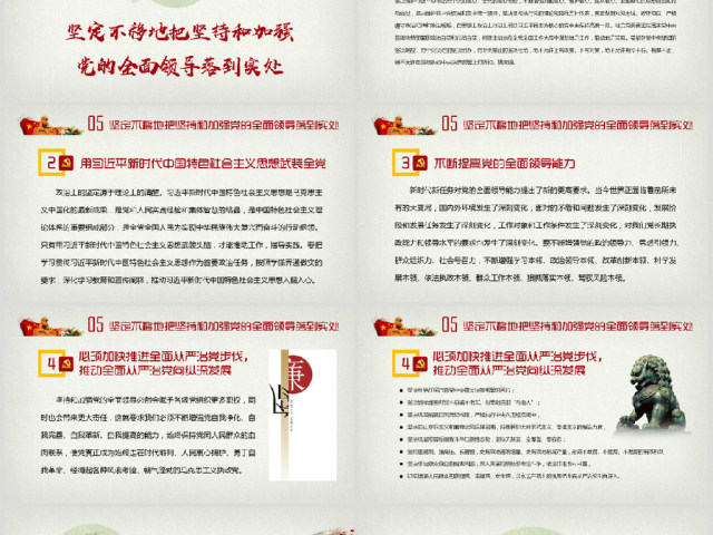 新时代坚持和加强党的全面领导党课ppt 新时代坚持和加强党的全面领导党课ppt