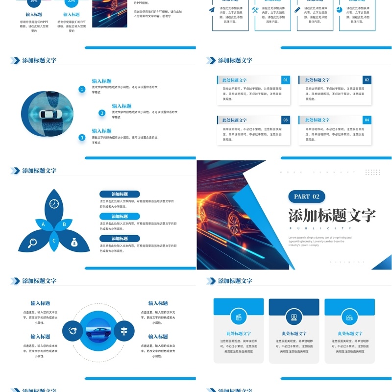 蓝色商务风汽车品牌营销策划方案PPT模板
