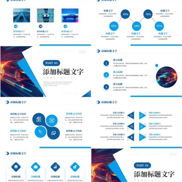 蓝色商务风汽车品牌营销策划方案PPT模板