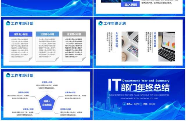 蓝色科技风IT部门年终总结PPT通用模板 蓝色科技风IT部门年终总结PPT通用模板