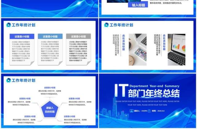 蓝色科技风IT部门年终总结PPT通用模板