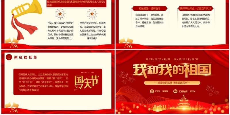 红色喜庆庆祝新中国成立74周年PPT模板