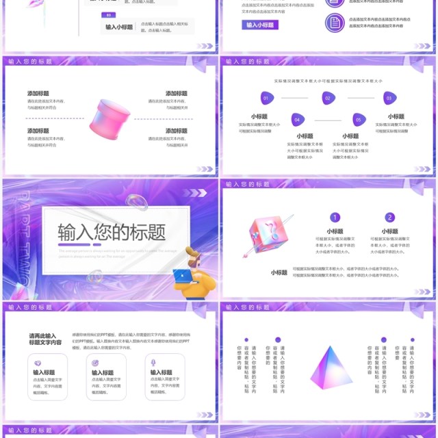 紫色渐变酸性活动策划PPT通用模板 紫色渐变酸性活动策划PPT通用模板