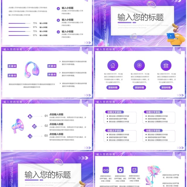 紫色渐变酸性活动策划PPT通用模板 紫色渐变酸性活动策划PPT通用模板