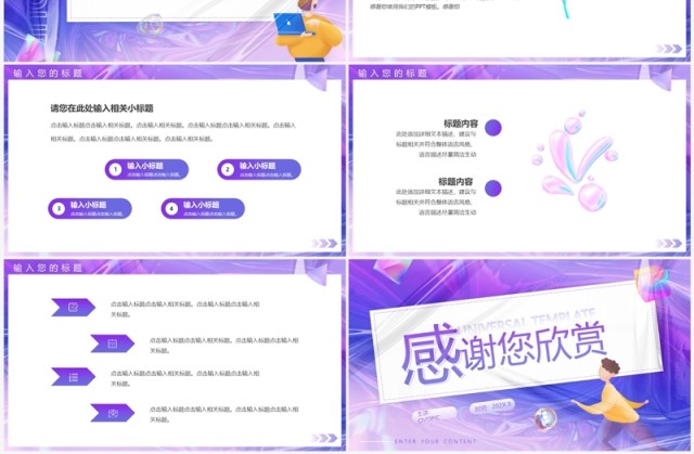 紫色渐变酸性活动策划PPT通用模板 紫色渐变酸性活动策划PPT通用模板