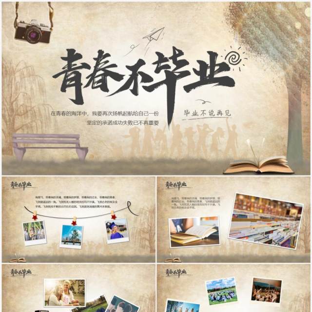 黄色复古风青春不毕业PPT通用模板 黄色复古风青春不毕业PPT通用模板