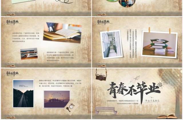 黄色复古风青春不毕业PPT通用模板 黄色复古风青春不毕业PPT通用模板