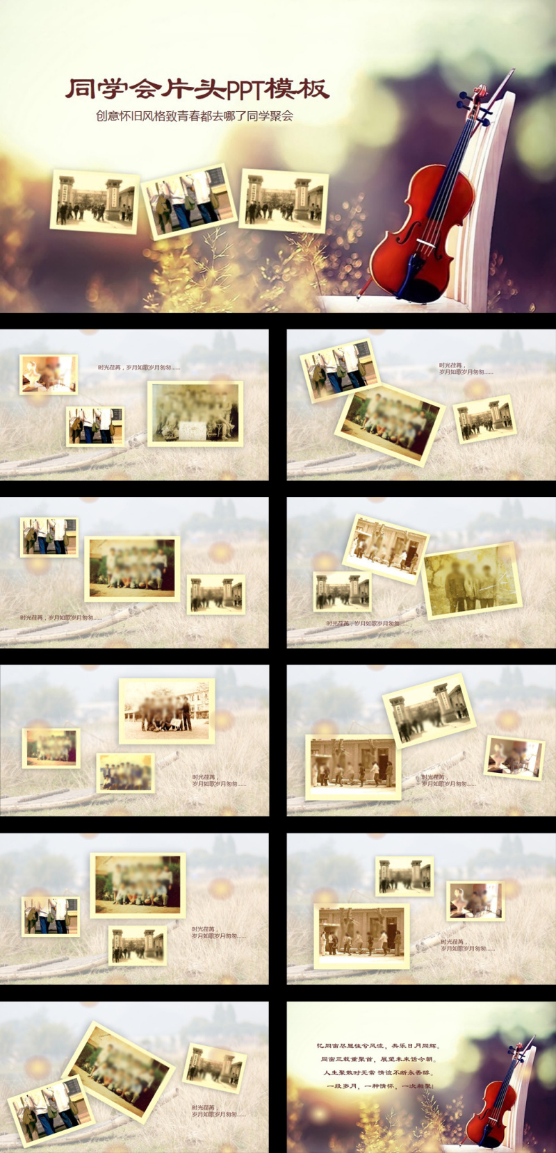复古清雅同学会纪念册ppt模板