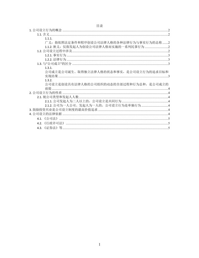 思维导图公司设立概述XMind模板