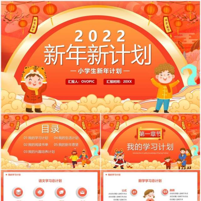 橙色卡通中国风2022新年新计划PPT模板