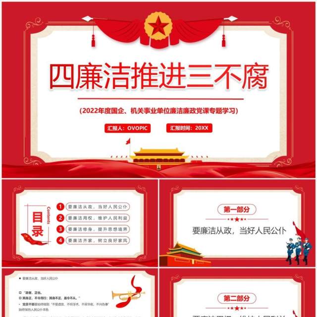 红色复古风四廉洁推进三不腐PPT模板 红色复古风四廉洁推进三不腐PPT模板