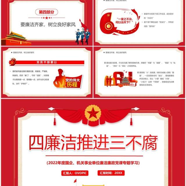 红色复古风四廉洁推进三不腐PPT模板 红色复古风四廉洁推进三不腐PPT模板