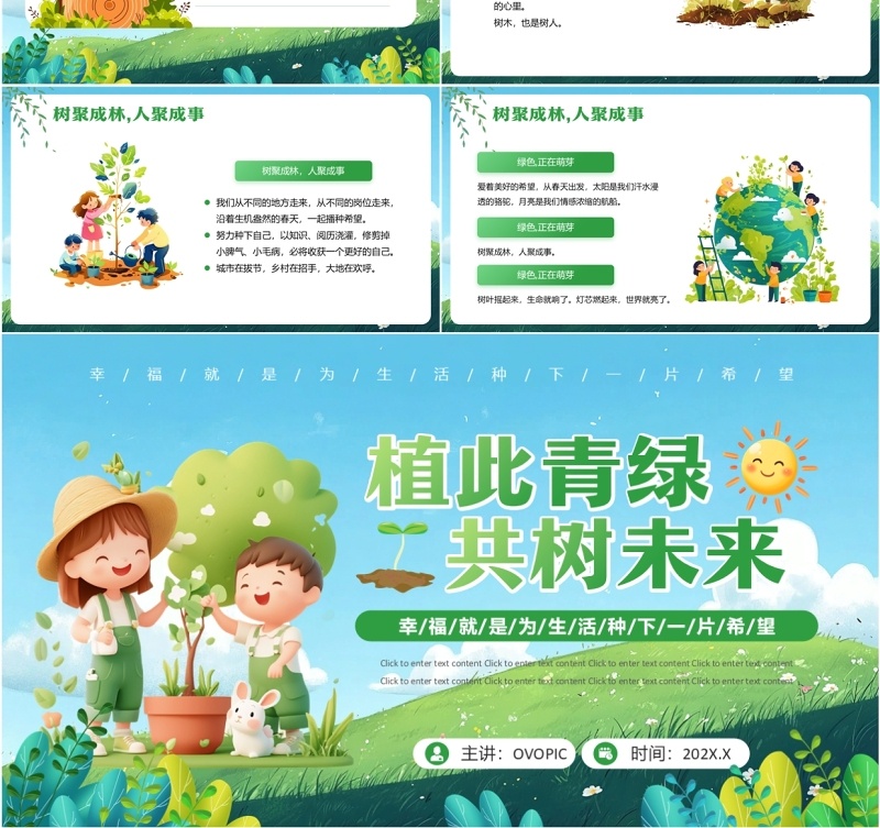蓝绿卡通风植树节主题班会PPT模板