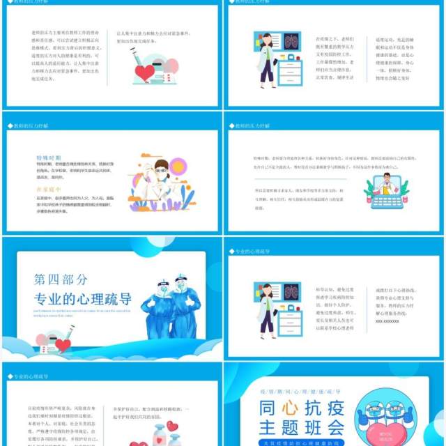 同心抗疫共筑疫情防控心理健康防线主题班会动态PPT模板