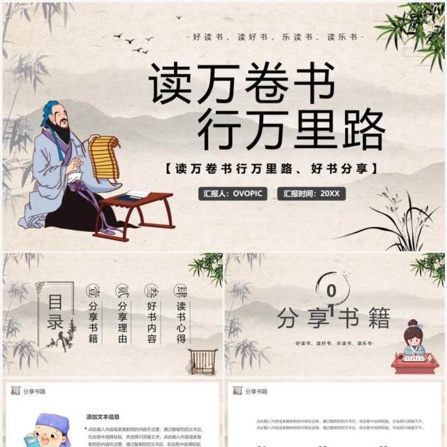 淡雅中国风国学经典读书分享PPT模板 淡雅中国风国学经典读书分享PPT模板