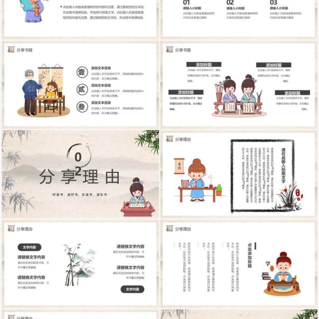淡雅中国风国学经典读书分享PPT模板 淡雅中国风国学经典读书分享PPT模板
