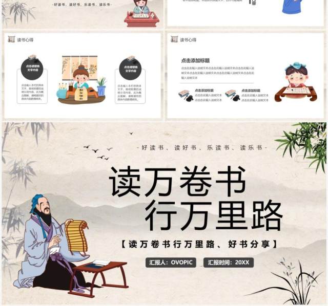 淡雅中国风国学经典读书分享PPT模板 淡雅中国风国学经典读书分享PPT模板