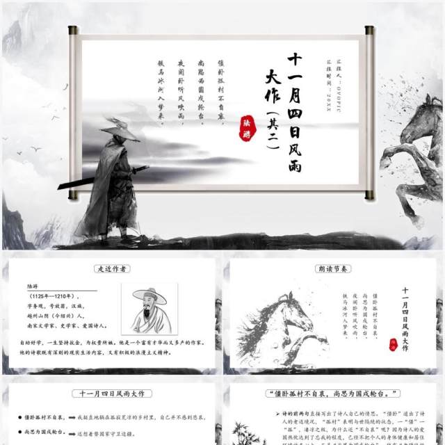 部编版七年级语文上册十一月四日风雨大作课件PPT模板 部编版七年级语文上册十一月四日风雨大作课件PPT模板