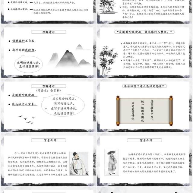 部编版七年级语文上册十一月四日风雨大作课件PPT模板 部编版七年级语文上册十一月四日风雨大作课件PPT模板