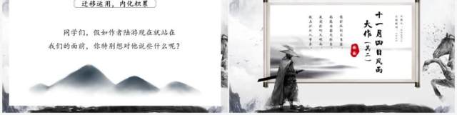 部编版七年级语文上册十一月四日风雨大作课件PPT模板 部编版七年级语文上册十一月四日风雨大作课件PPT模板