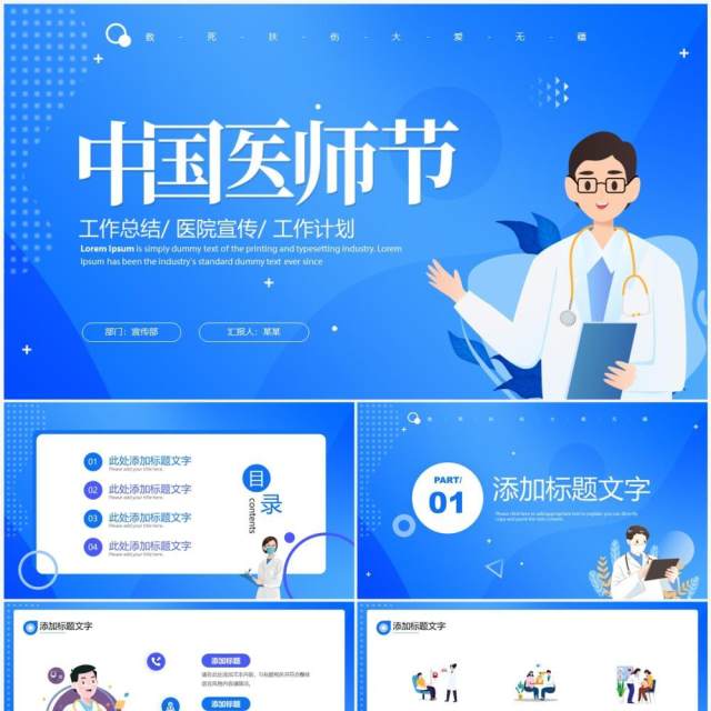蓝色简约卡通风中国医师节PPT通用模板 蓝色简约卡通风中国医师节PPT通用模板