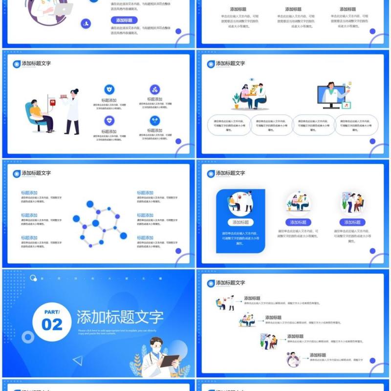 蓝色简约卡通风中国医师节PPT通用模板