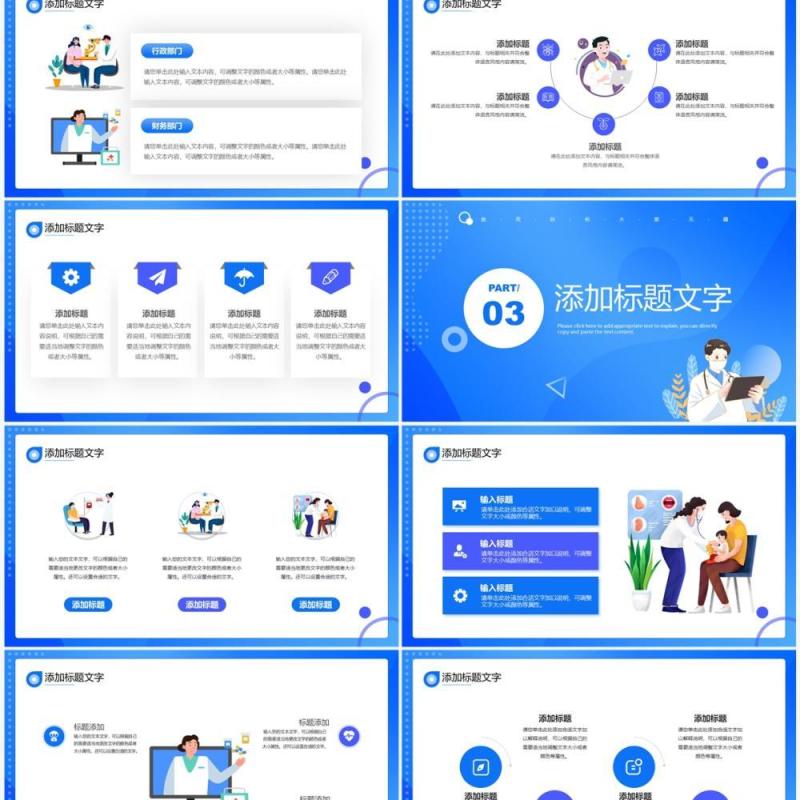 蓝色简约卡通风中国医师节PPT通用模板