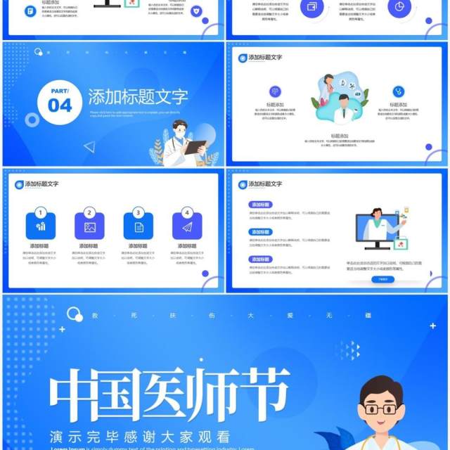 蓝色简约卡通风中国医师节PPT通用模板 蓝色简约卡通风中国医师节PPT通用模板