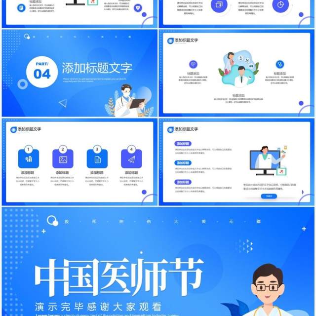 蓝色简约卡通风中国医师节PPT通用模板