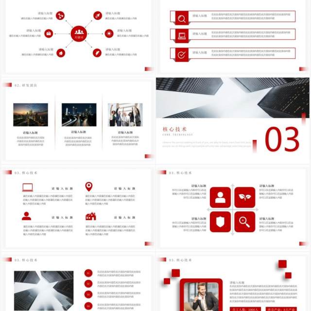 红色商务风商业项目计划书通用PPT模板 红色商务风商业项目计划书通用PPT模板