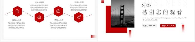 红色商务风商业项目计划书通用PPT模板