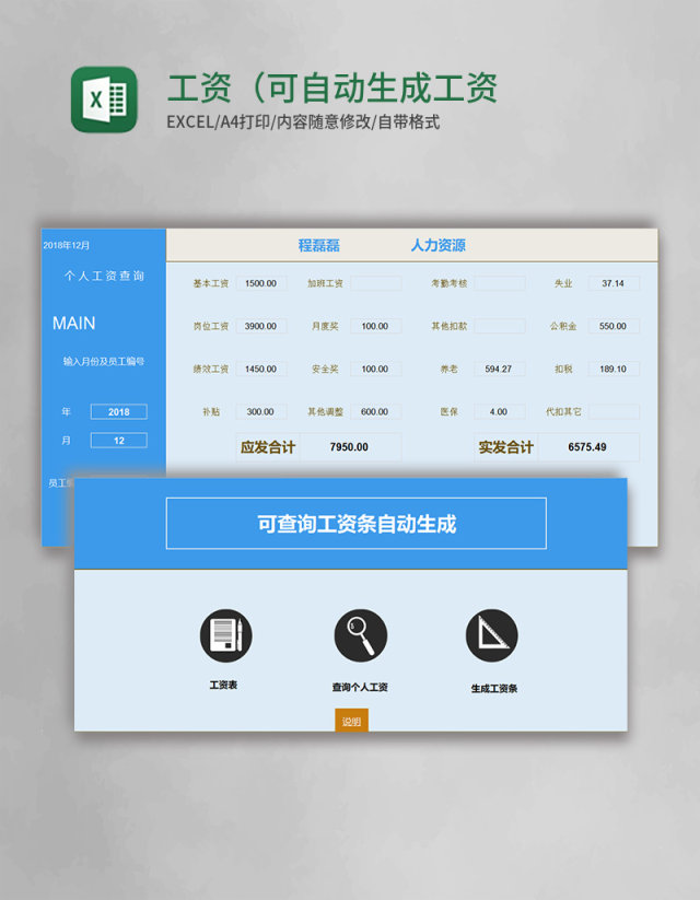 工资(可自动生成工资单)Excel管理系统 工资(可自动生成工资单)Excel管理系统