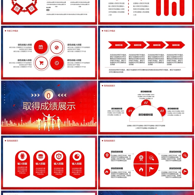 红色商务风迎战2024龙年PPT通用模板