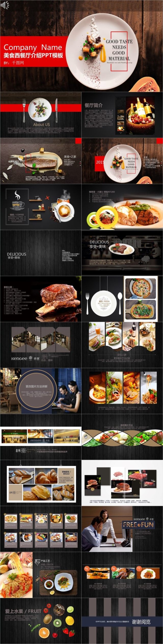 美食西餐厅介绍PPT模板 美食西餐厅介绍PPT模板