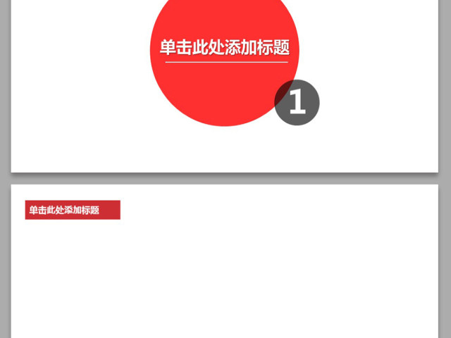 2017大气红色欧美时尚商务PPT背景模板 2017大气红色欧美时尚商务PPT背景模板