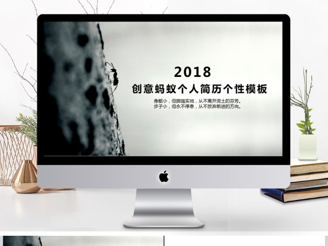 2017创意蚂蚁个人简历商务ppt模板