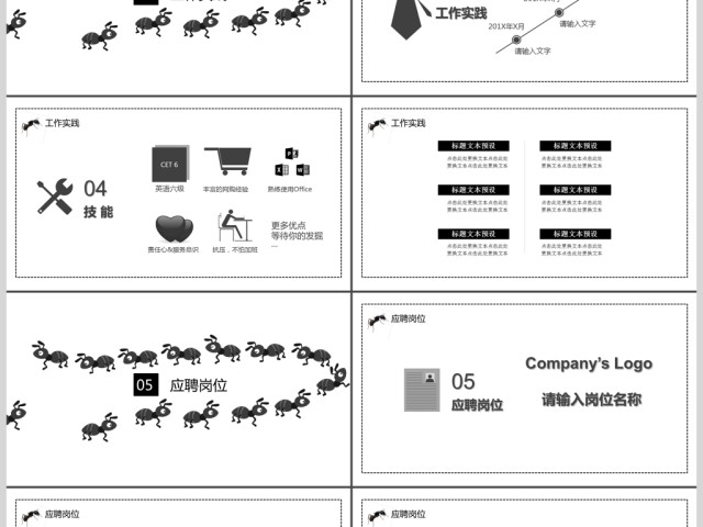 2017创意蚂蚁个人简历商务ppt模板