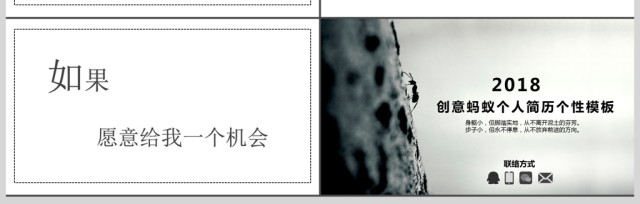 2017创意蚂蚁个人简历商务ppt模板 2017创意蚂蚁个人简历商务ppt模板