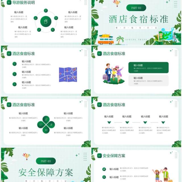 绿色插画风春季旅行计划PPT通用模板 绿色插画风春季旅行计划PPT通用模板