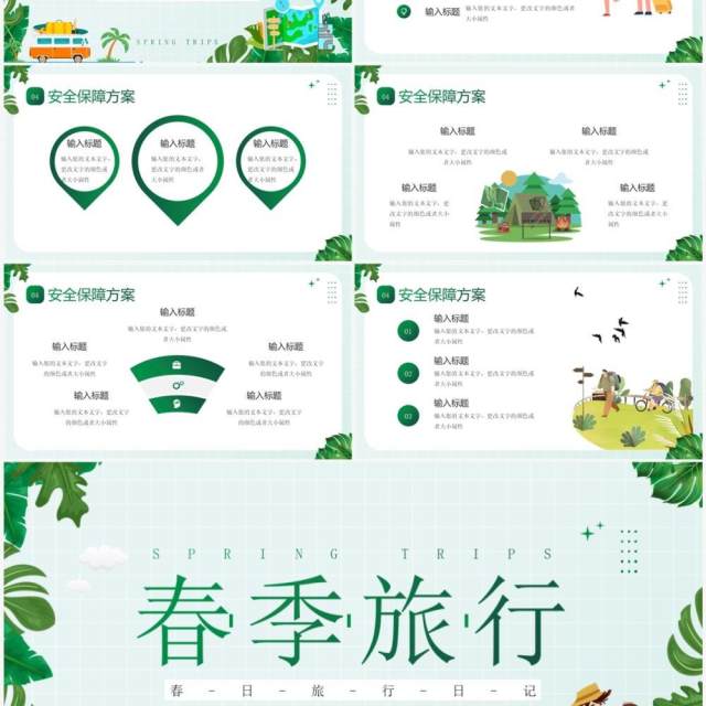 绿色插画风春季旅行计划PPT通用模板 绿色插画风春季旅行计划PPT通用模板