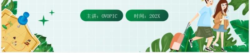 绿色插画风春季旅行计划PPT通用模板
