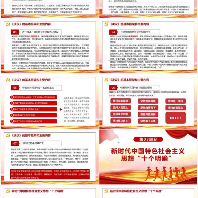 百年奋斗重大成就和历史经验通用PPT模板 百年奋斗重大成就和历史经验通用PPT模板